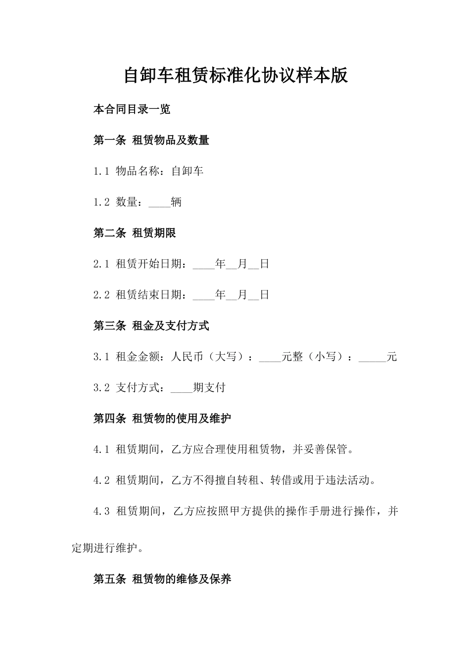 自卸车租赁标准化协议样本版_第2页