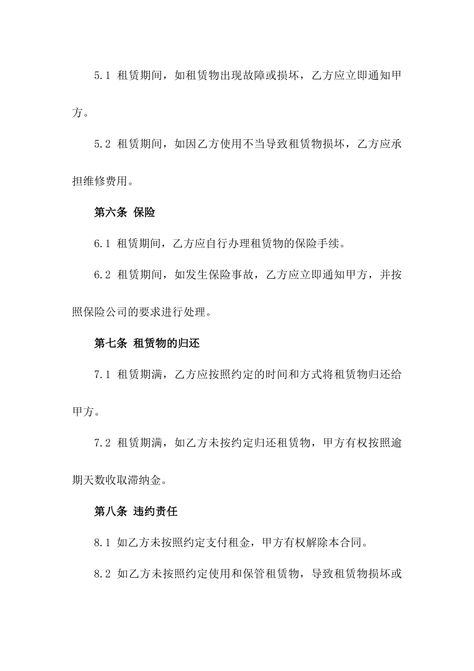 自卸车租赁标准化协议样本版_第3页