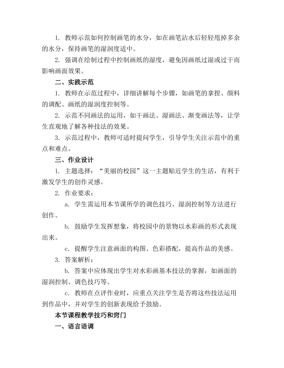 小学美术水彩画教案(8篇_第3页