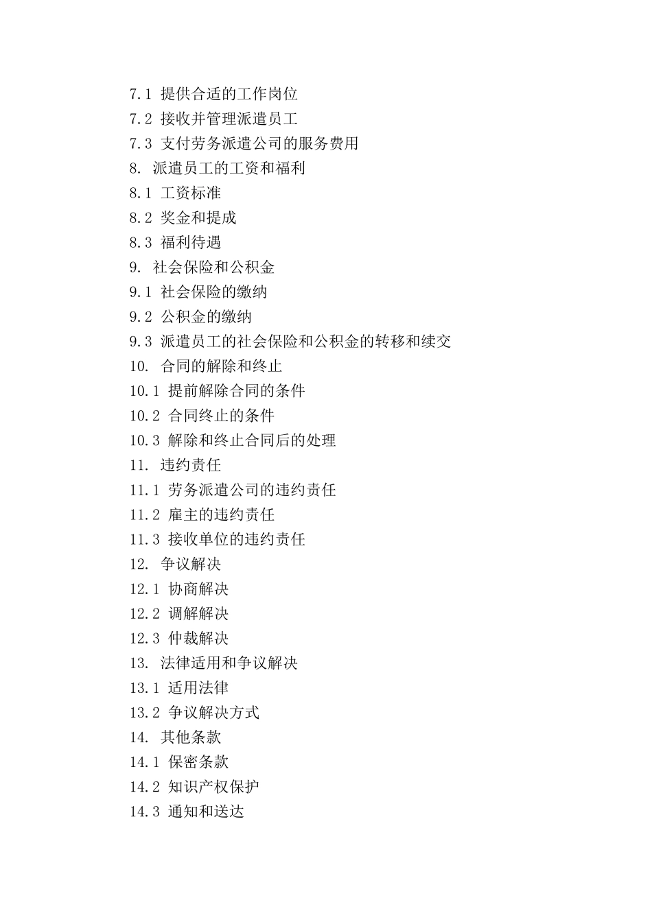 专业劳务派遣合同样本规范版_第3页