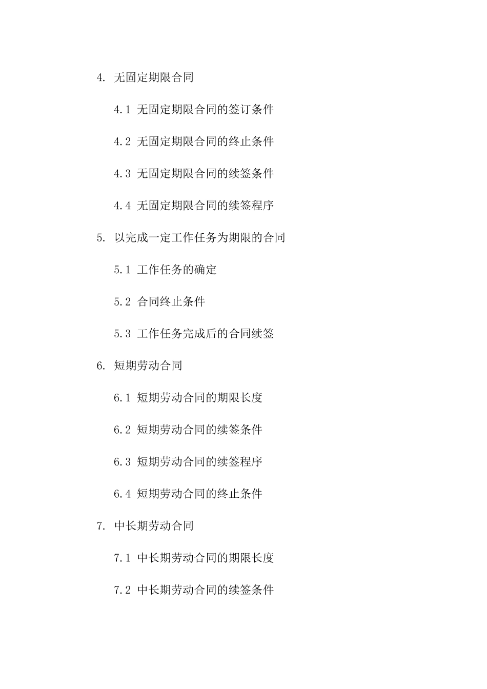 事业单位劳动协议期限长度探究_第2页