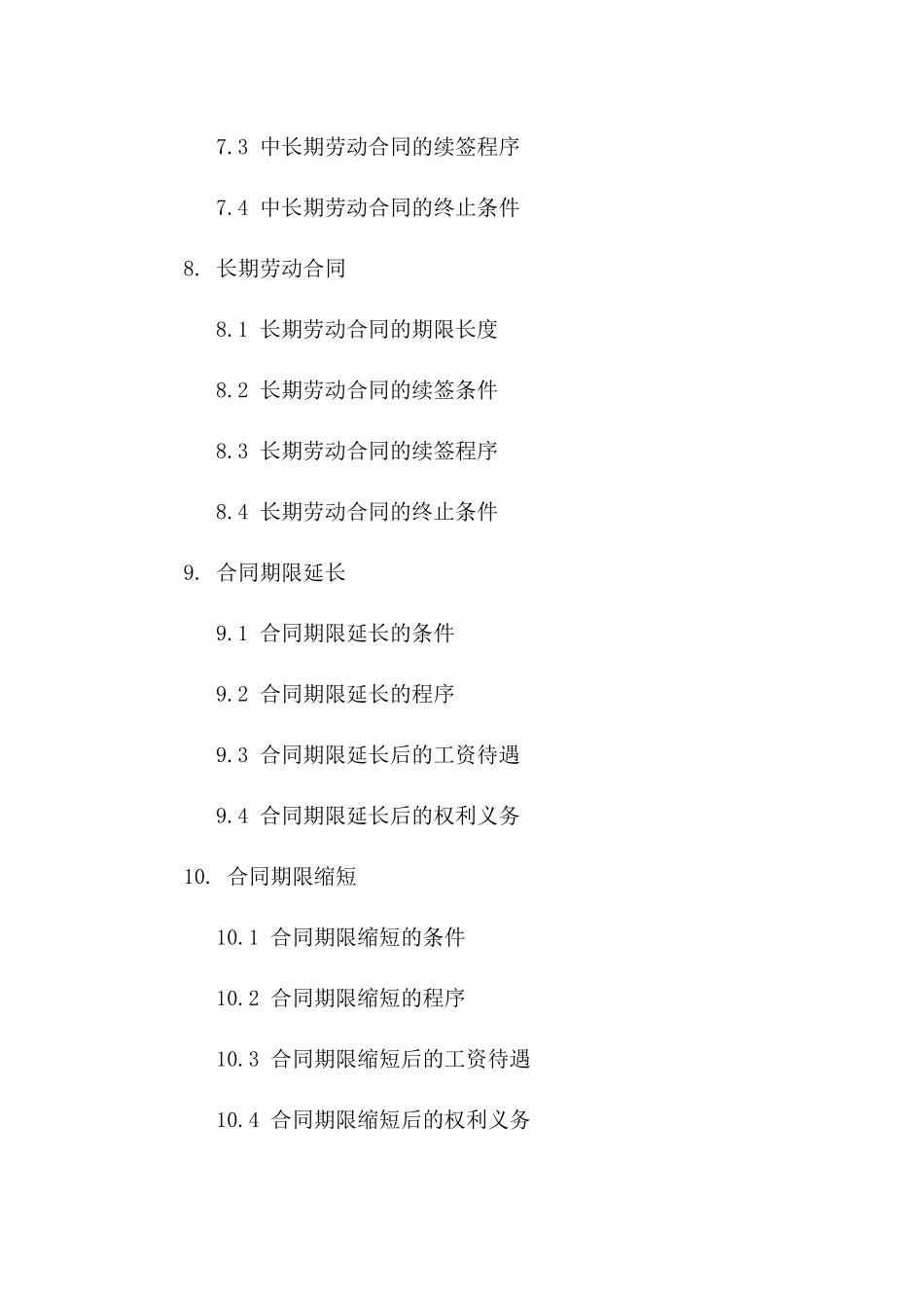 事业单位劳动协议期限长度探究_第3页