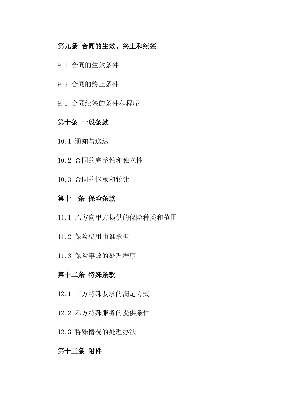 2024年专业食堂运营管理服务合同_第3页