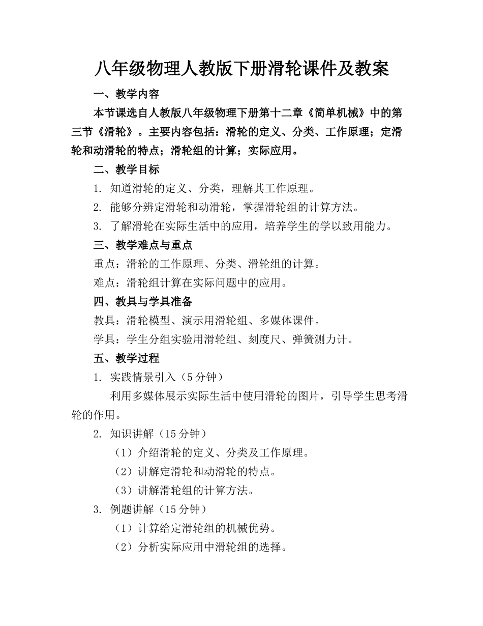 八年级物理人教版下册滑轮课件及教案_第1页