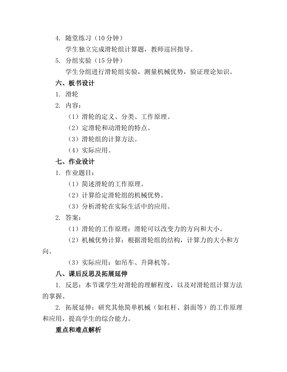 八年级物理人教版下册滑轮课件及教案_第2页