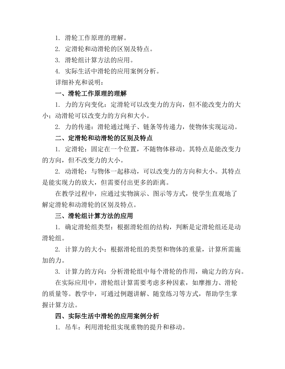 八年级物理人教版下册滑轮课件及教案_第3页