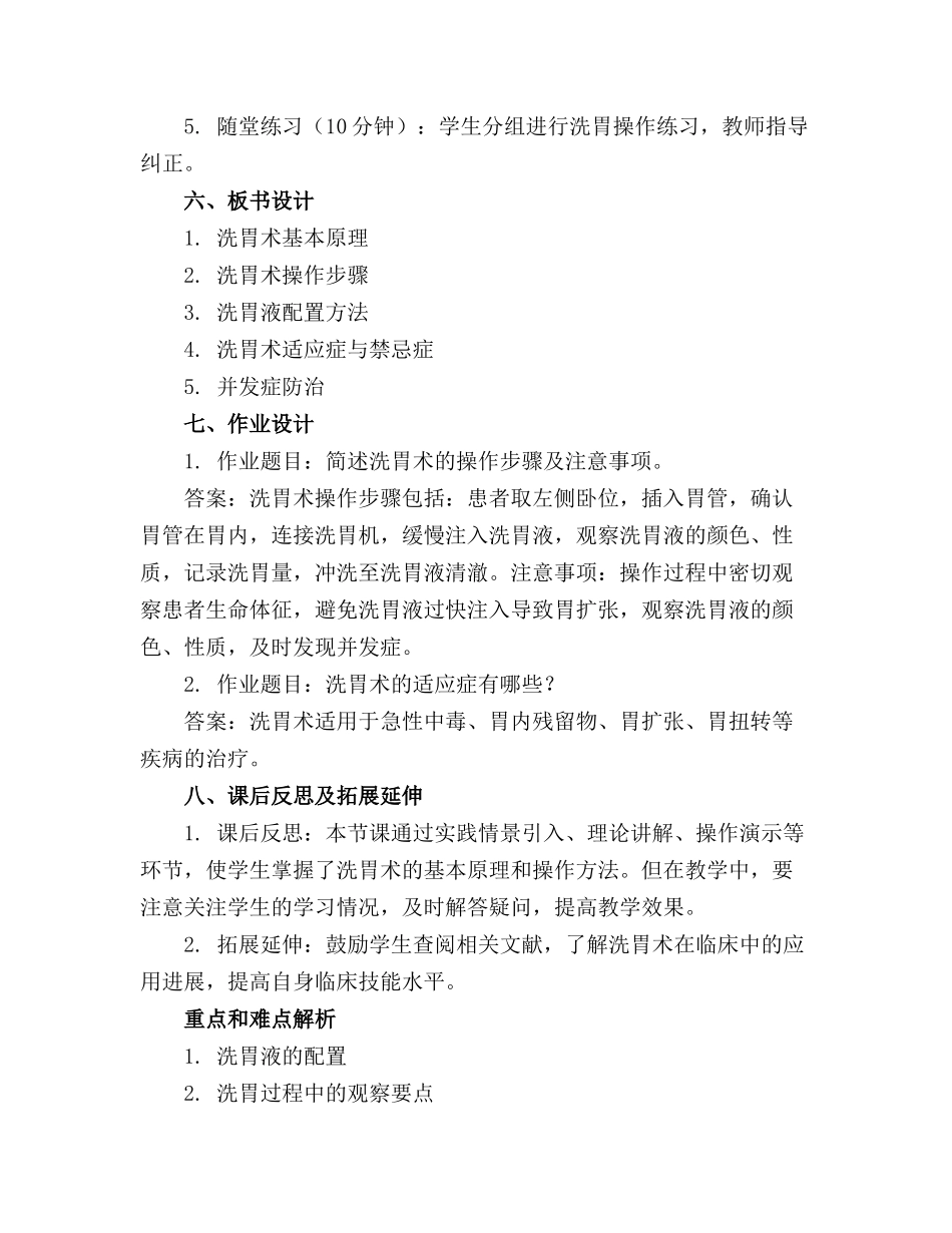 洗胃术 教学课件._第2页