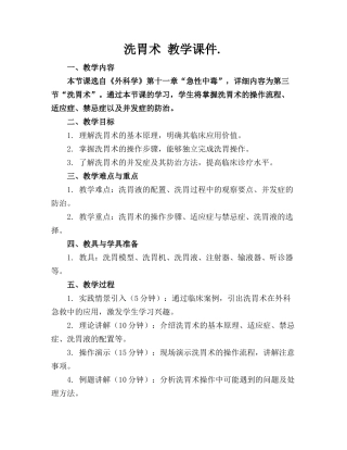 洗胃术 教学课件.