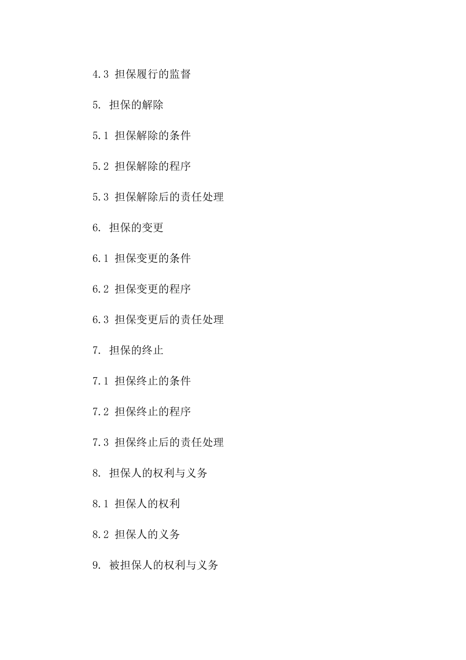 标准版2024施工协议履约担保协议_第2页