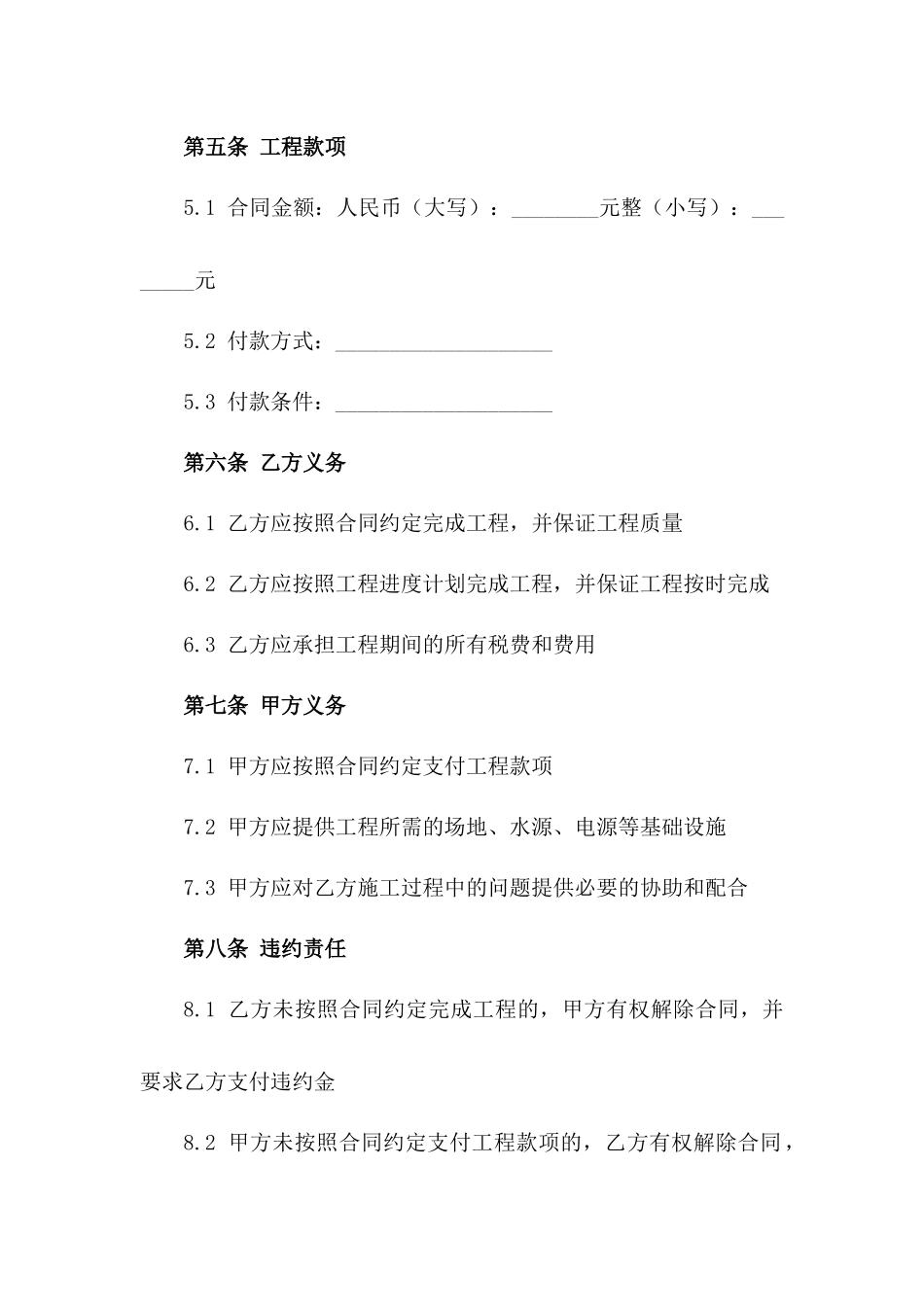 2024年度消防水池建造工程协议范本_第2页