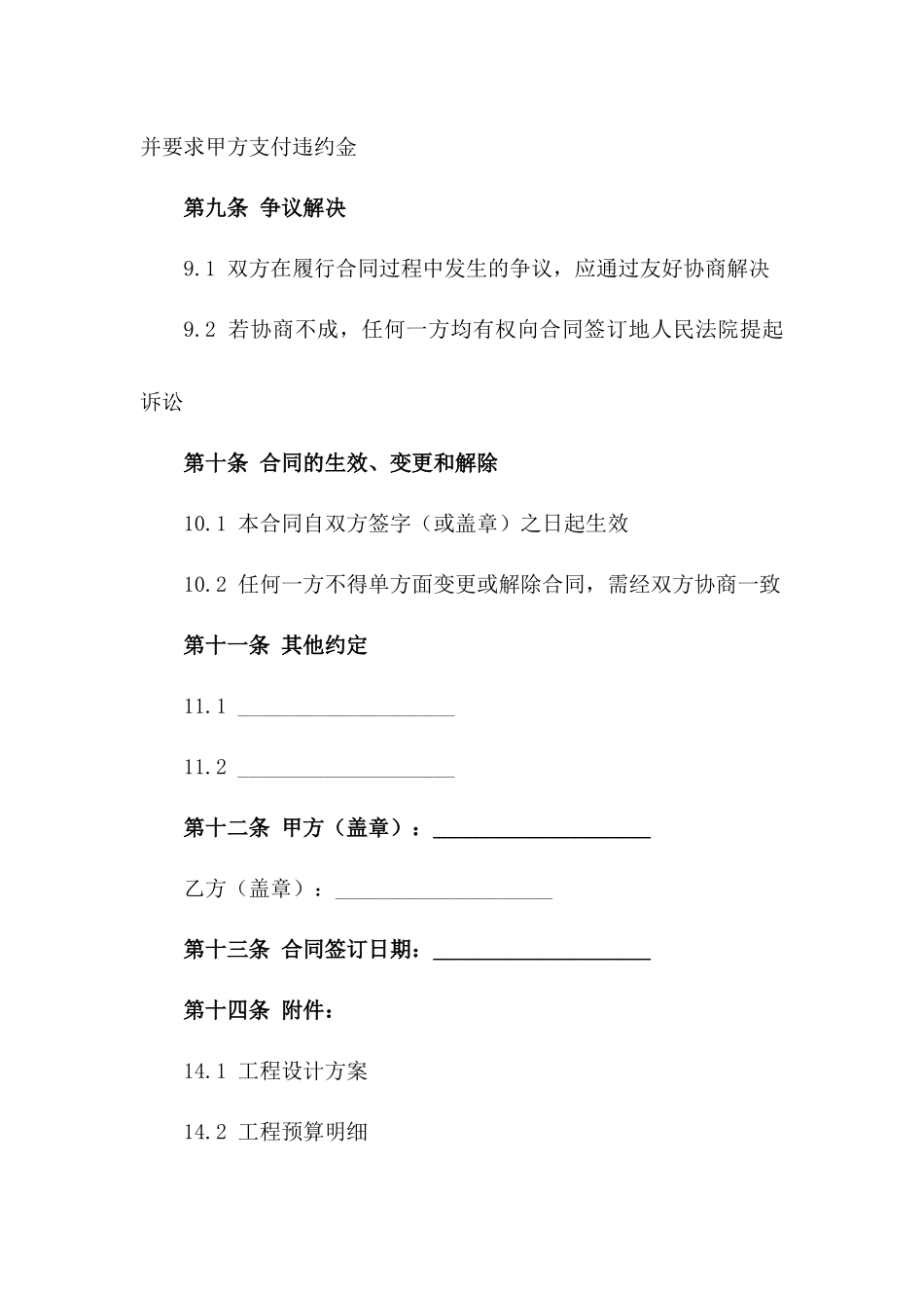 2024年度消防水池建造工程协议范本_第3页