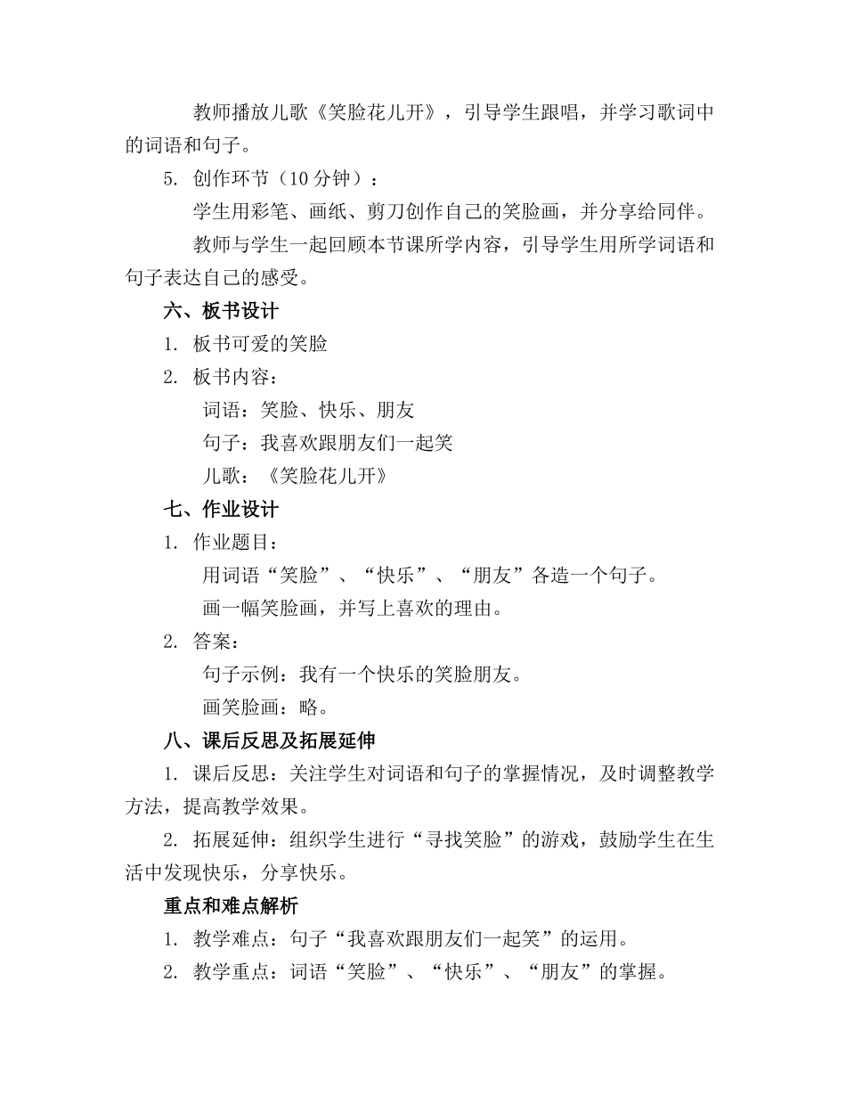可爱的笑脸幼儿园小班语言教案_第2页