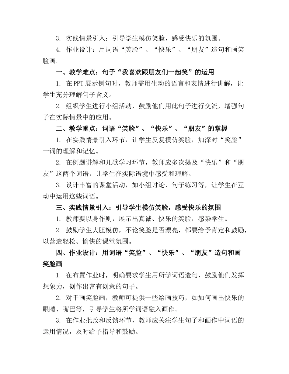 可爱的笑脸幼儿园小班语言教案_第3页