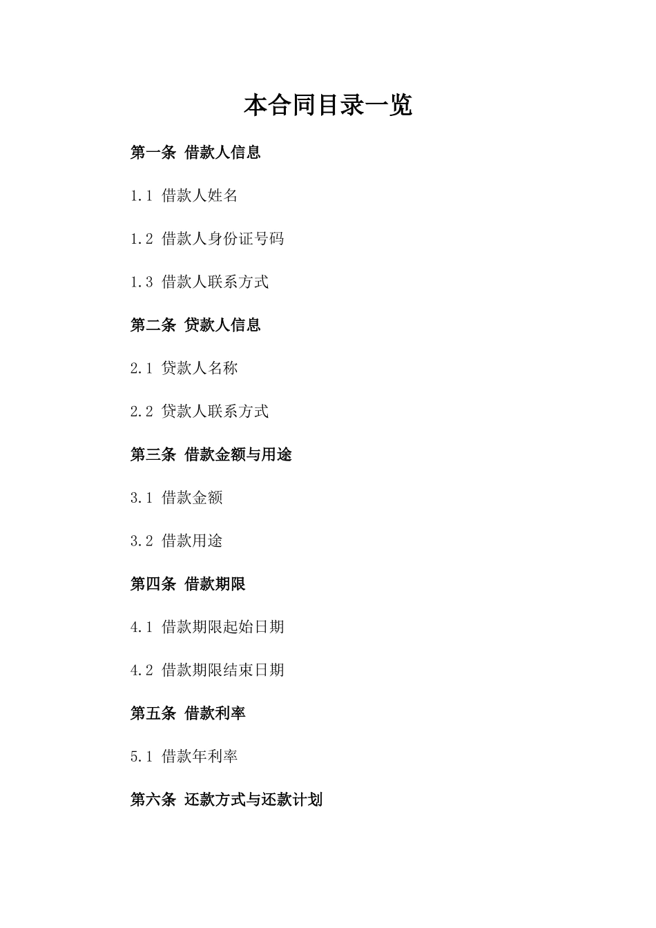 2024年借款协议争议起诉状参考版_第2页