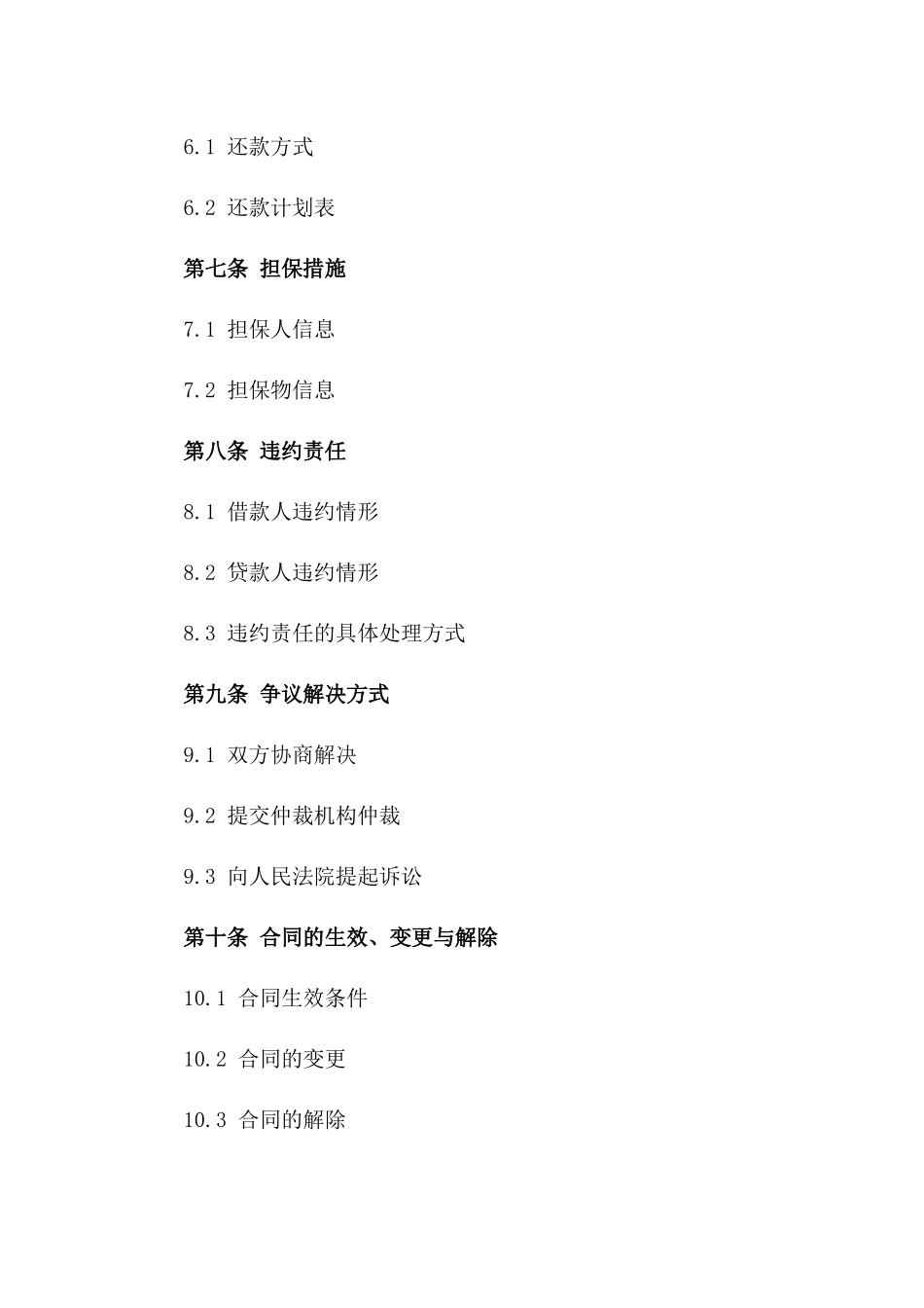 2024年借款协议争议起诉状参考版_第3页