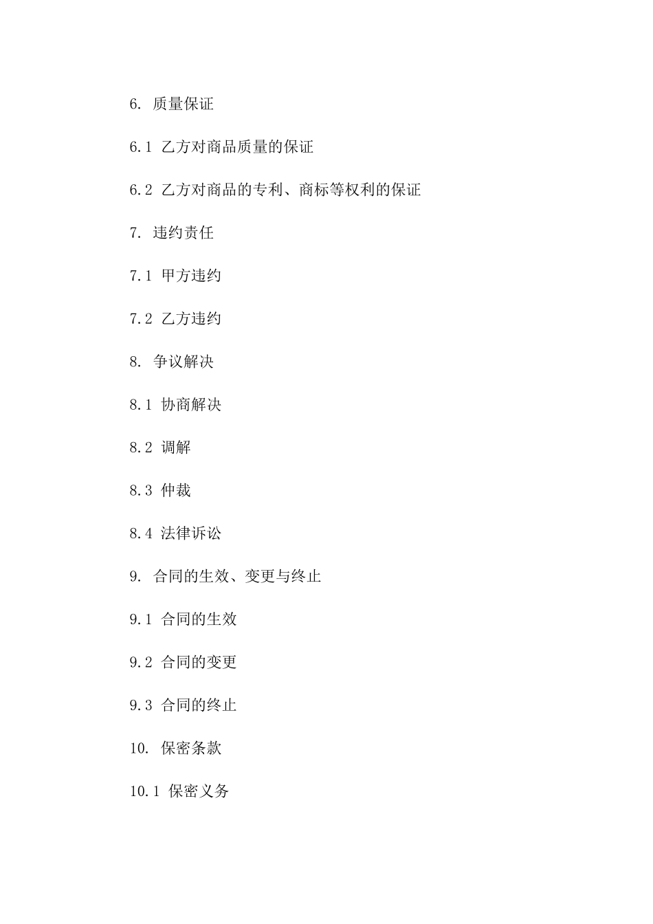 商品代购合同书2024年通用版汇编_第3页