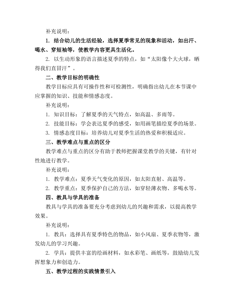 幼儿园小班《炎热的夏季》精品教案_第3页