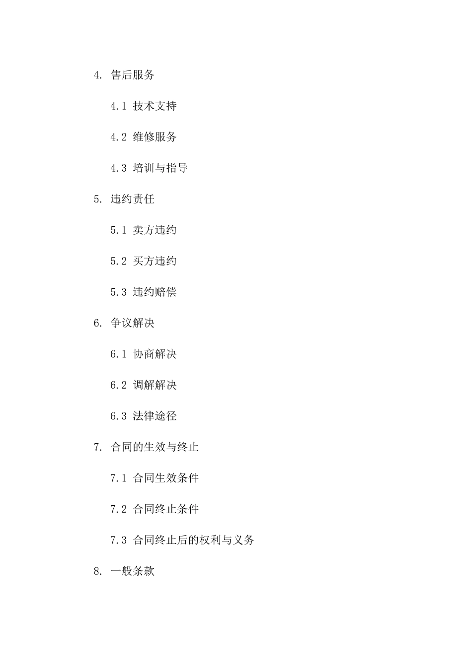 设备销售合同范本：2024年新型设备买卖条款_第2页