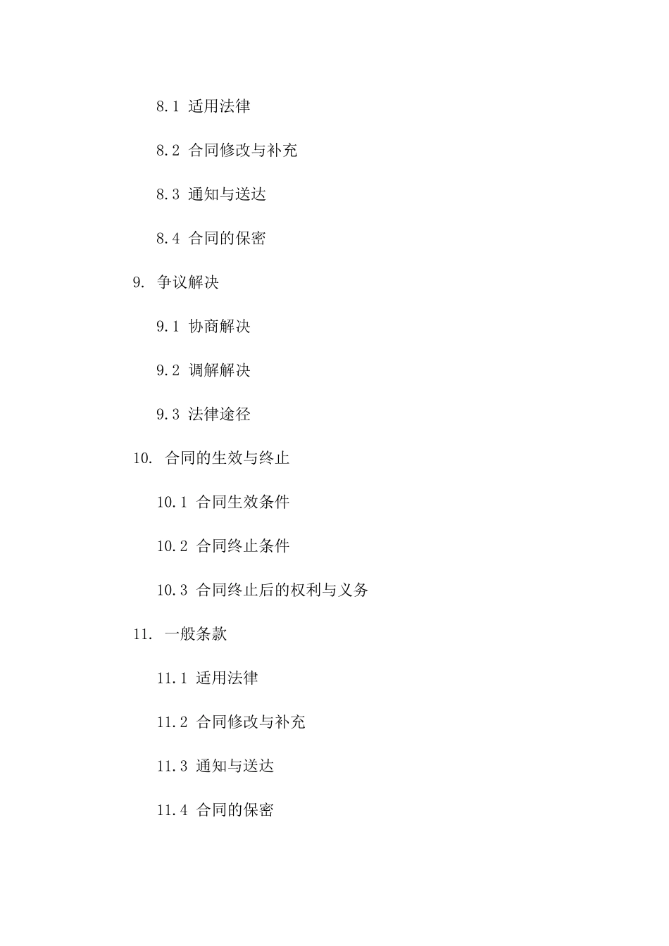 设备销售合同范本：2024年新型设备买卖条款_第3页