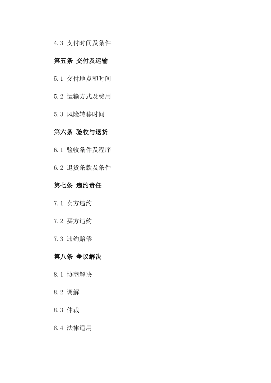 2024版砂石建筑材料买卖协议细则一_第3页