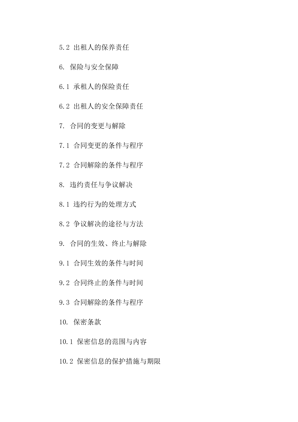 楼顶观景台出租合同样本版_第3页