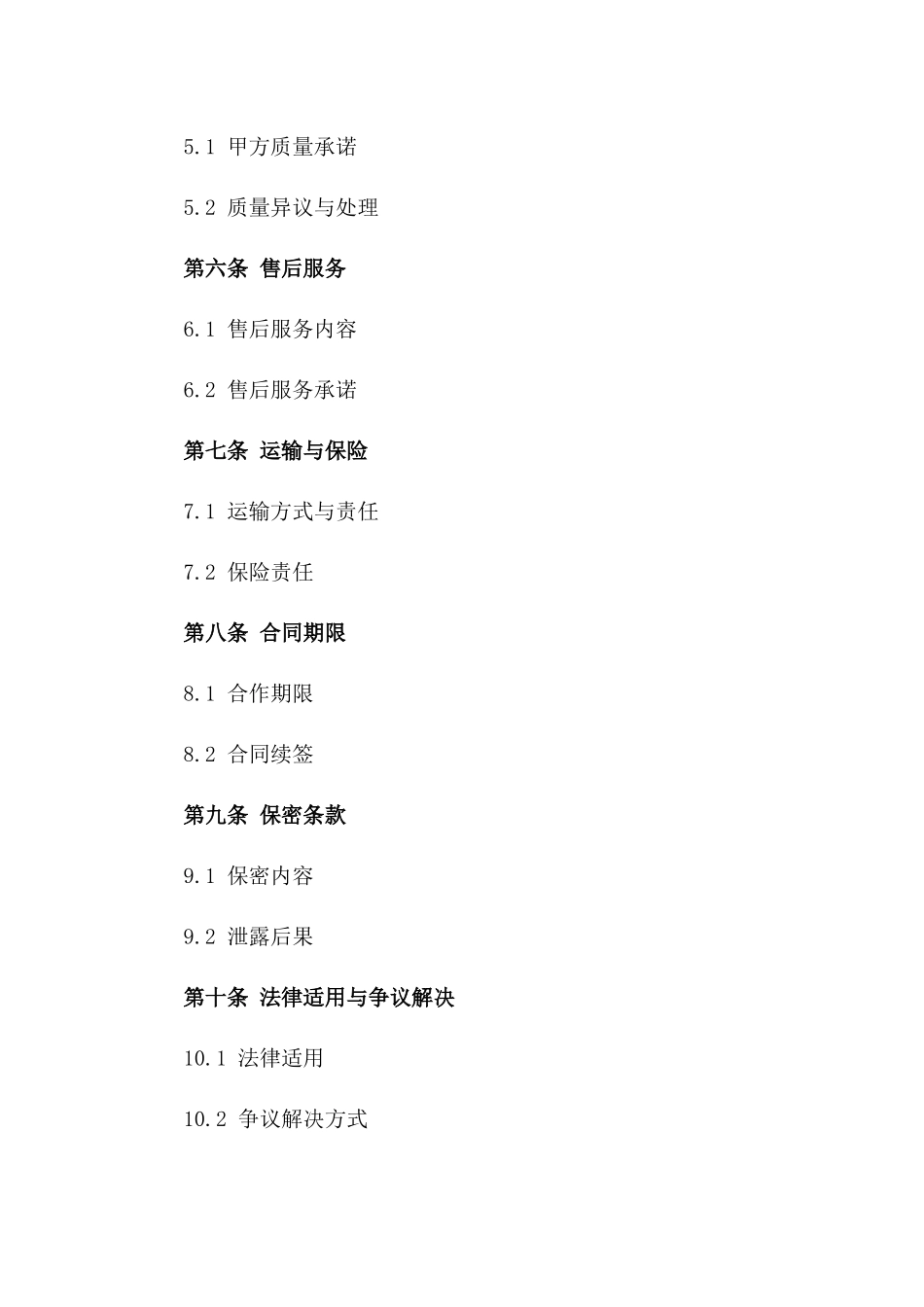 2024版精肉批发合作合同范例_第3页