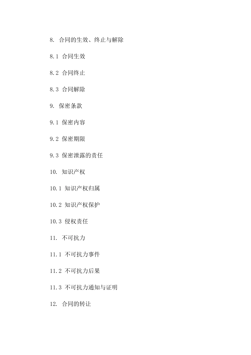 精准家居安装合同模板（2024年修订版）_第3页