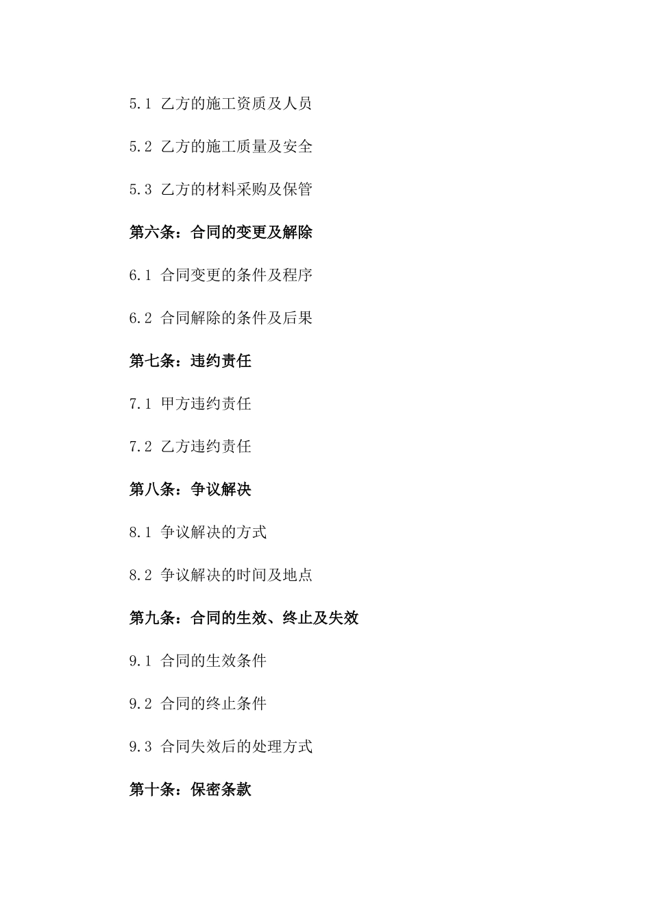 详尽一建机电工程施工合作合同范本版_第3页