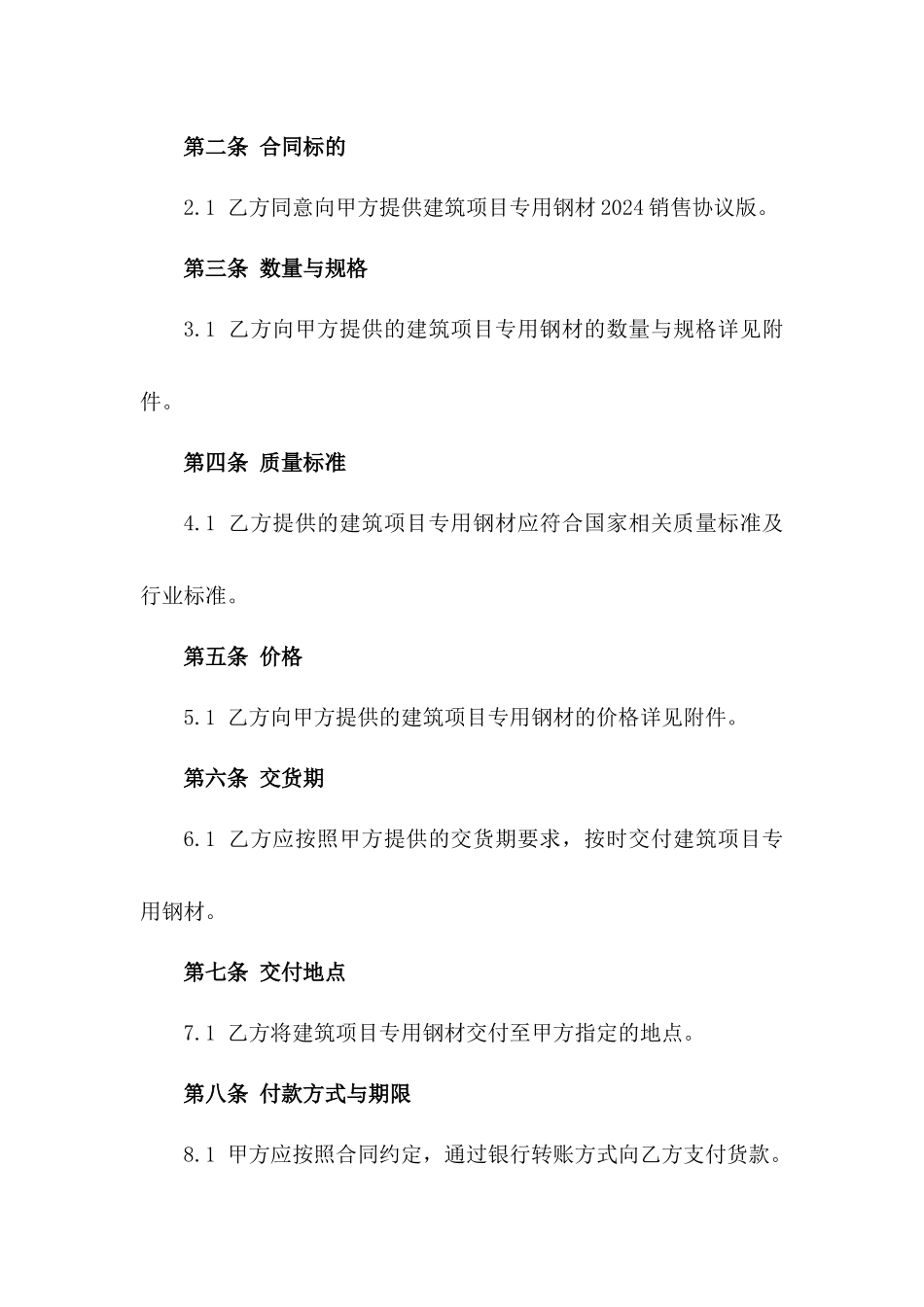建筑项目专用钢材2024销售协议版_第3页
