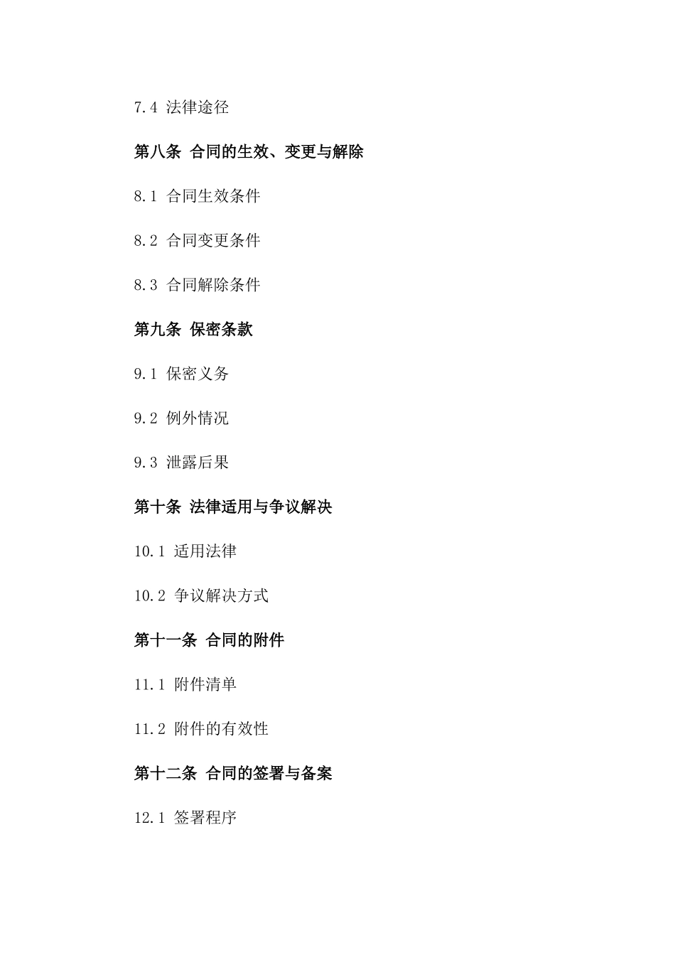 专业融资担保合同模板（2024年修订）_第3页