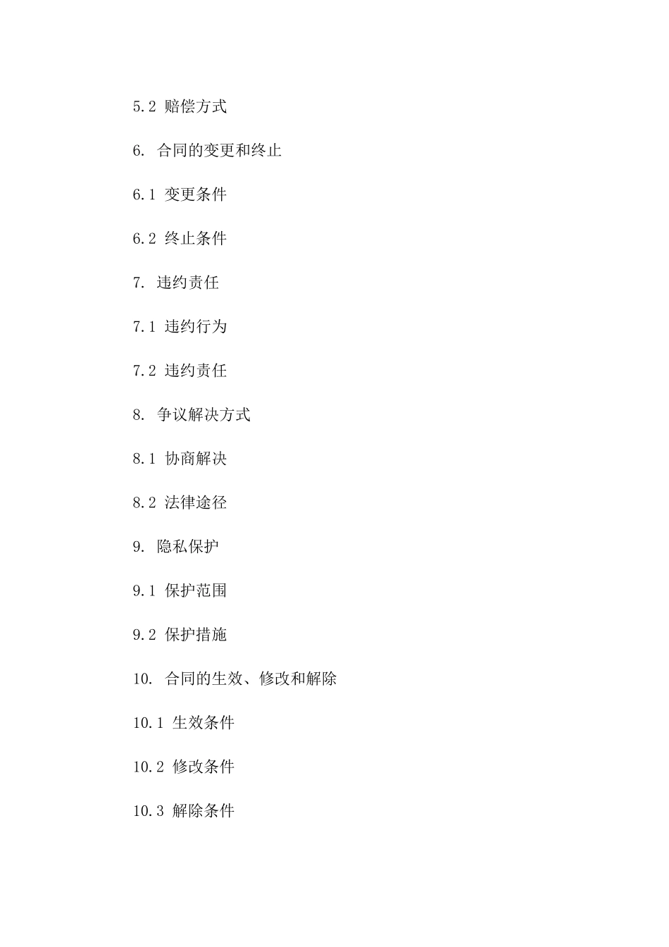 专业用琴租赁协议（2024年度）版_第3页