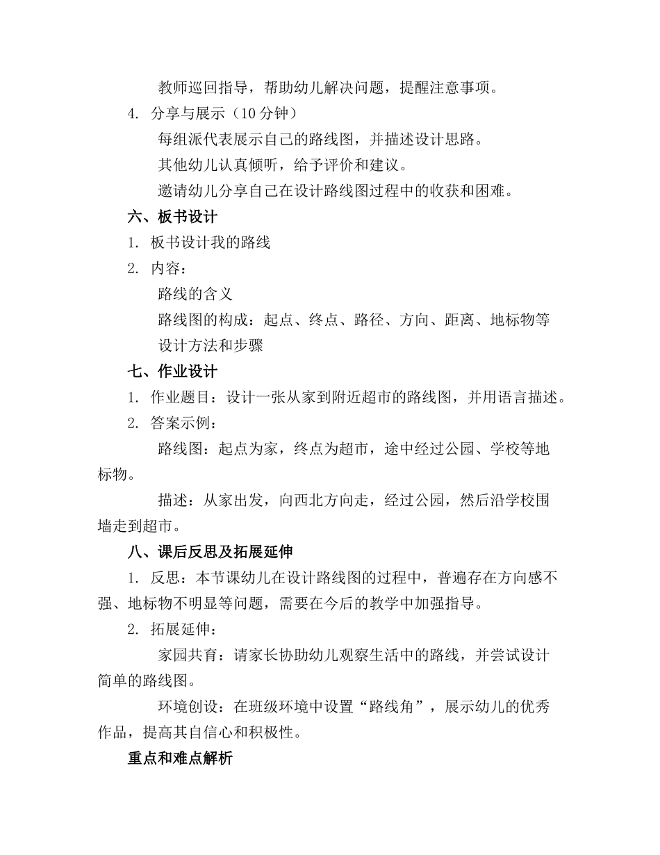 2024年大班科学路线教案_第2页