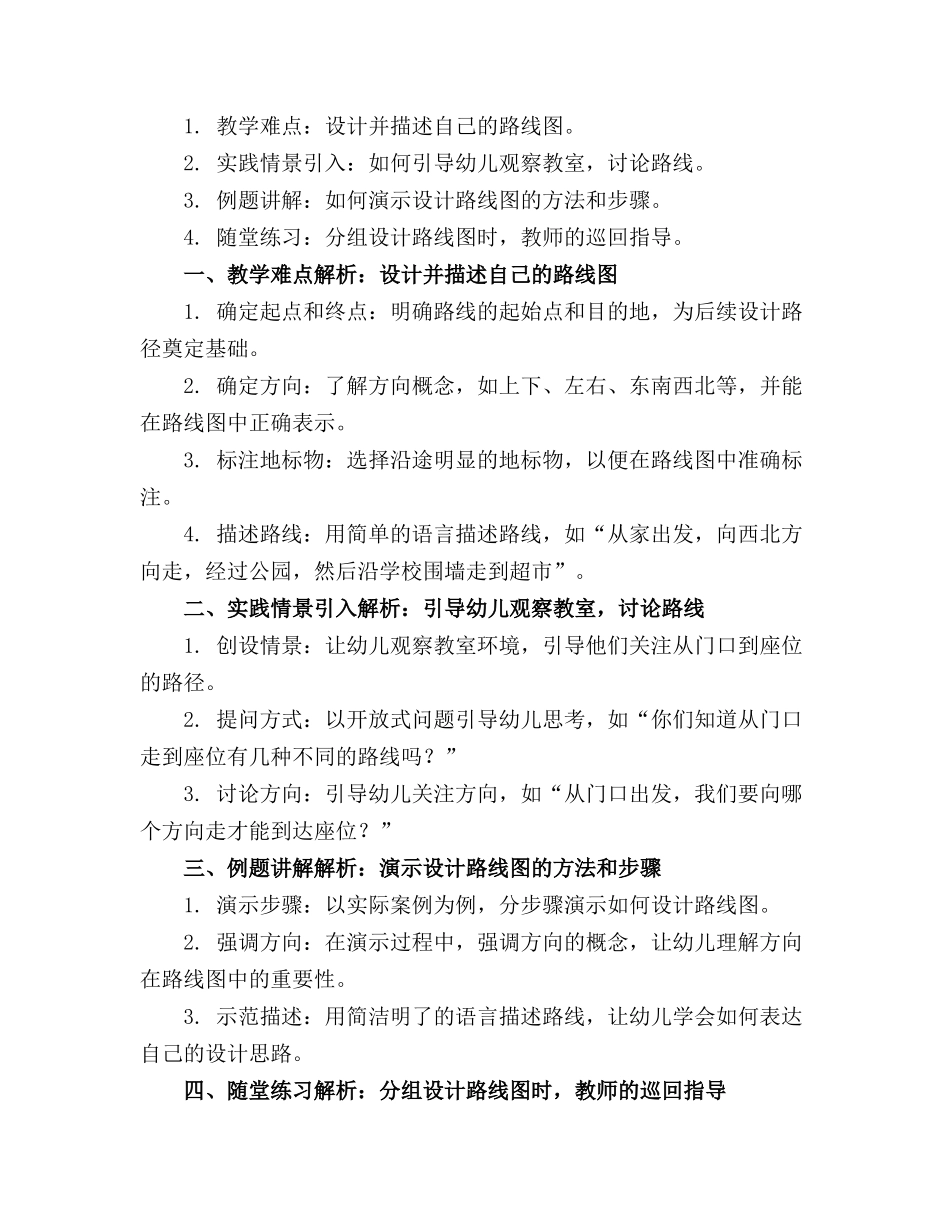 2024年大班科学路线教案_第3页