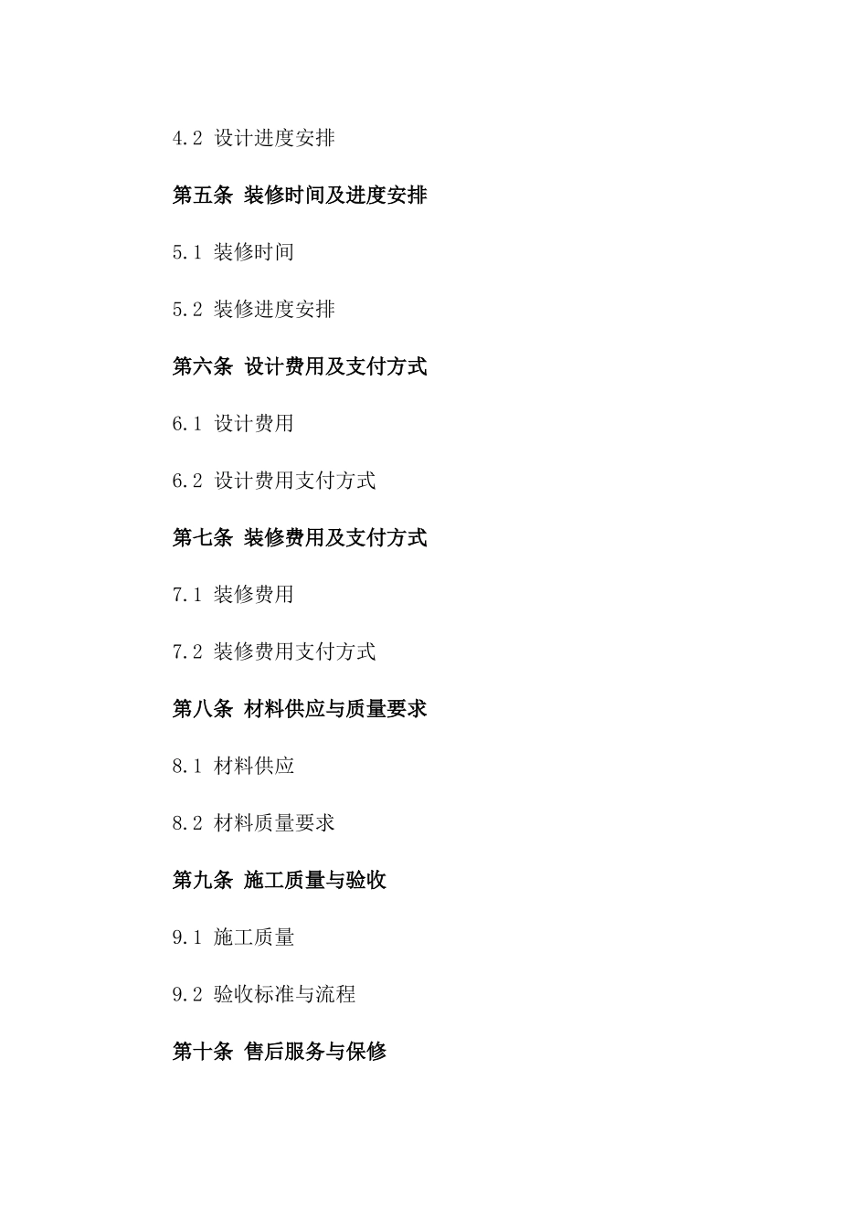 住宅空间室内设计与精致装修服务协议版A版_第3页