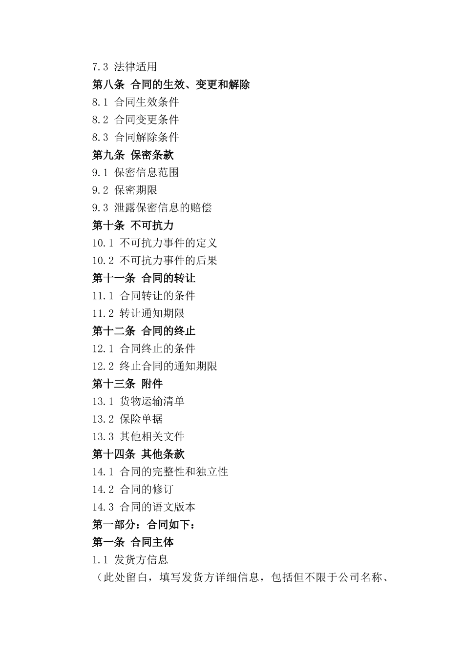 货物运输合作合同通用范本2024_第2页