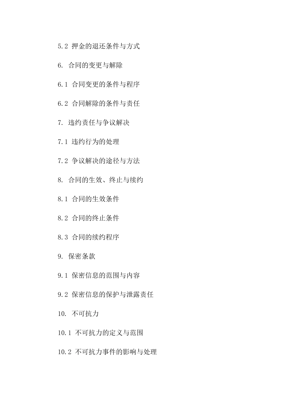 杭州市住宅租赁代理协议（2024年度版）版_第3页