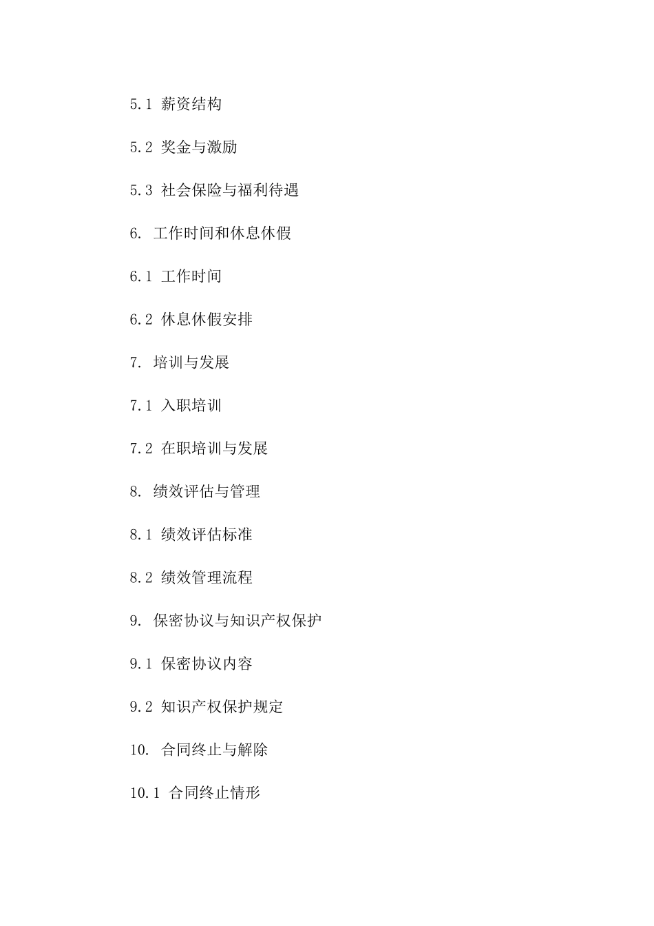 2024年厂长招聘协议条款集版B版_第3页