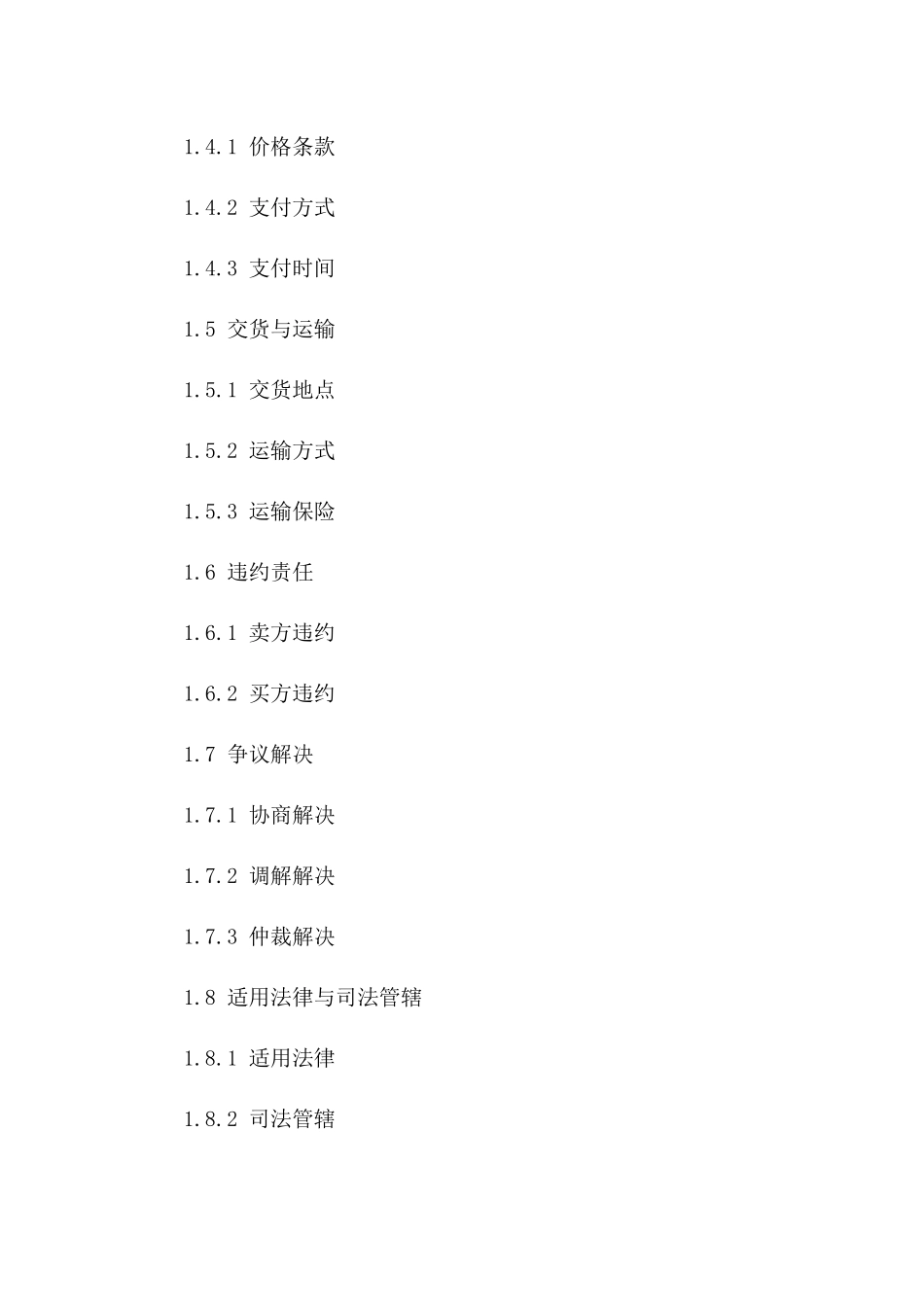 国际矿石采购与销售协议：2024年标准格式_第2页