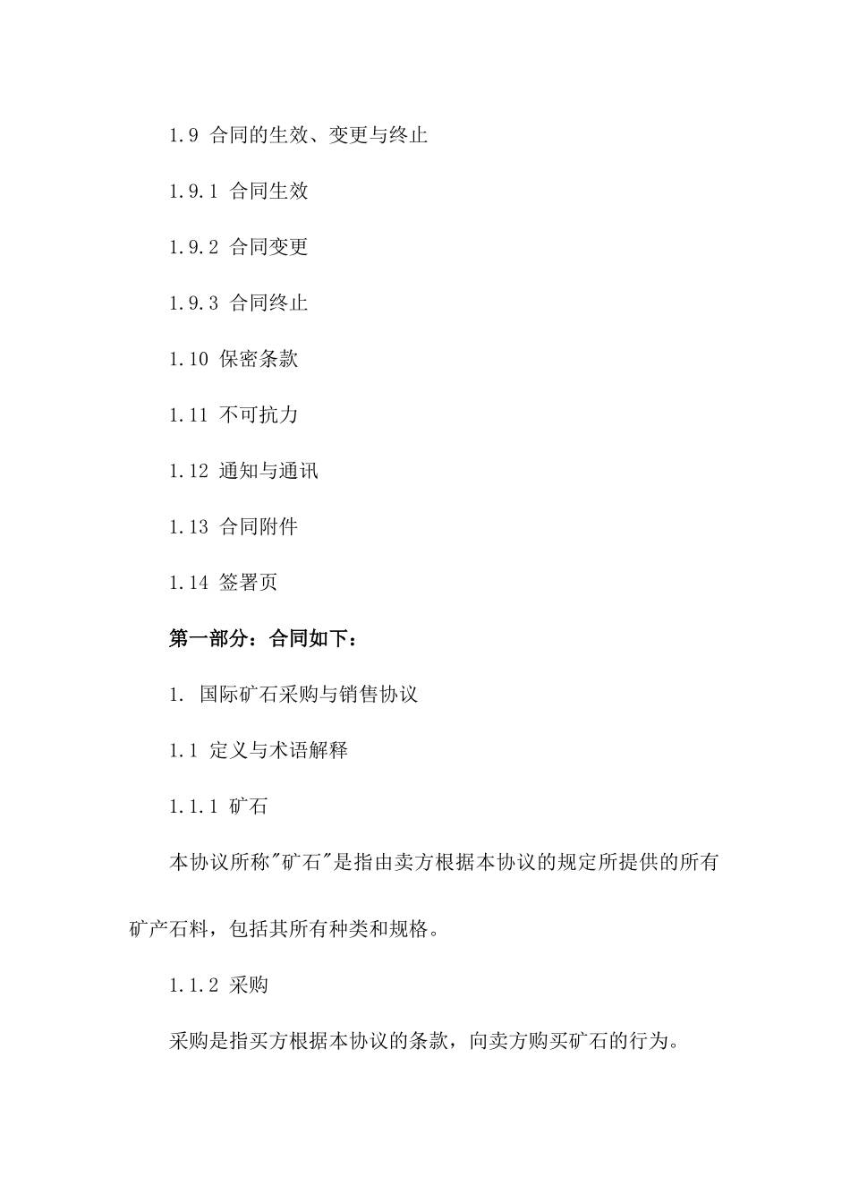国际矿石采购与销售协议：2024年标准格式_第3页