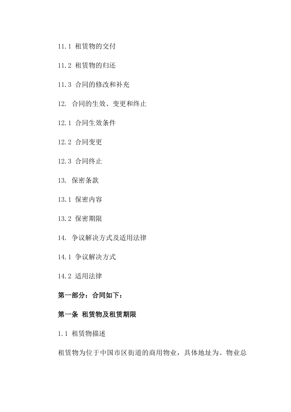 2024年商业租赁协议Word文档样板_第3页