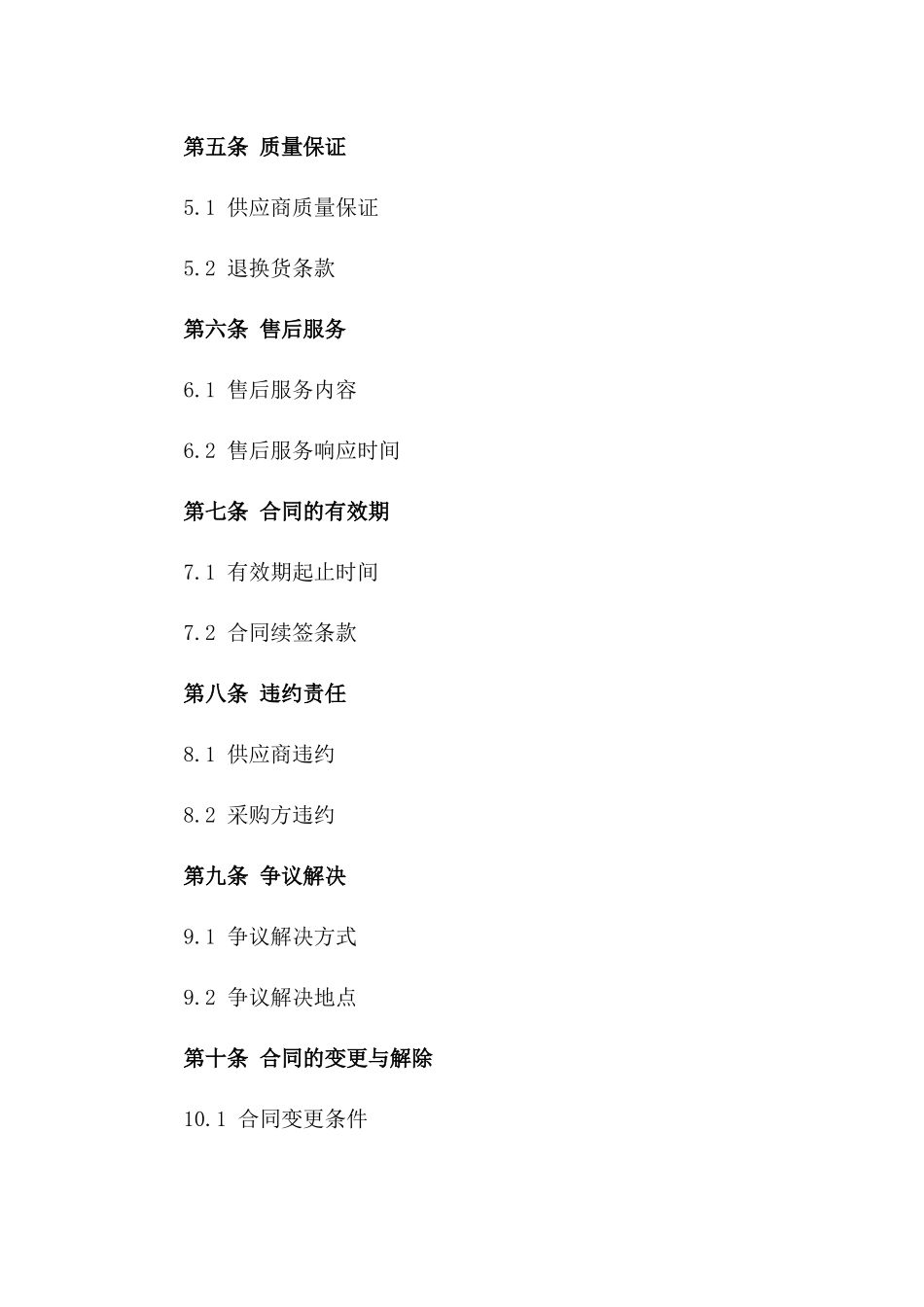 通用型年度采购合同范本2024_第3页