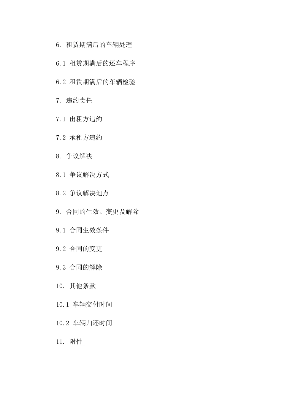 2024年版个人汽车租赁协议模板版B版_第3页