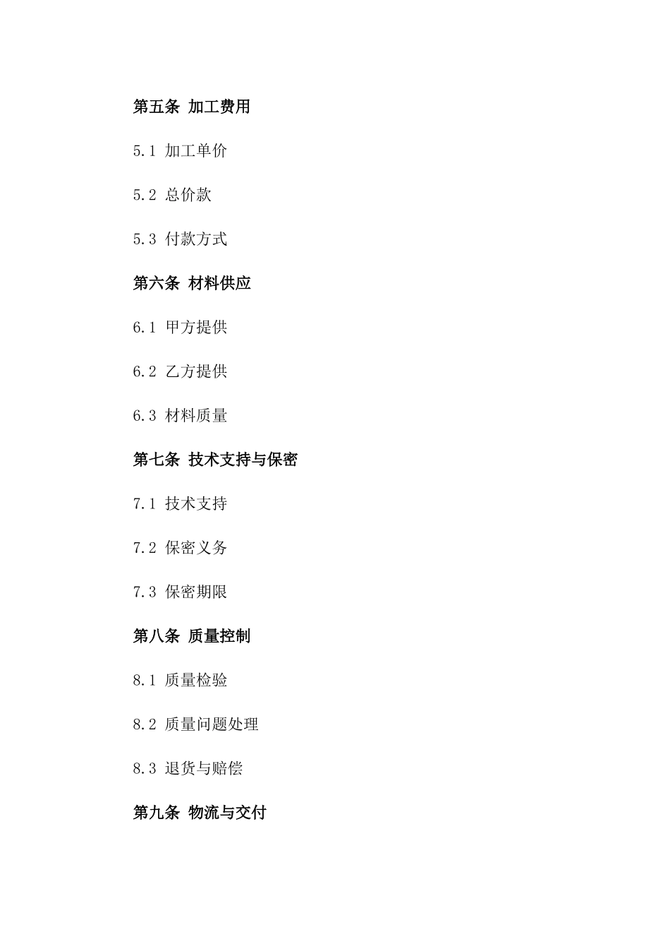 工业产品加工承揽协议典范文件一_第3页