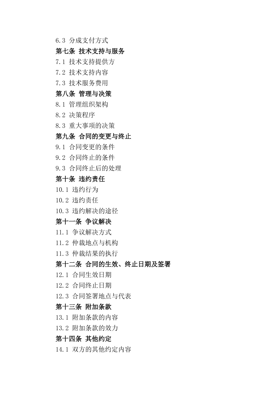 探矿权合作勘探及分成协议（2024年精简版）_第2页