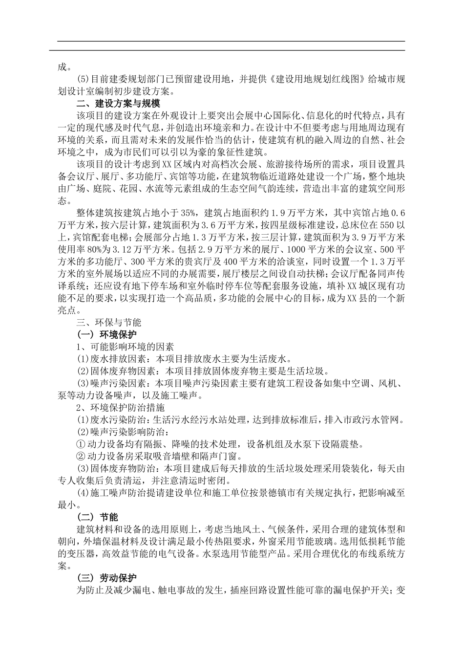 某县会展中心开发项目可行性研究报告_第3页