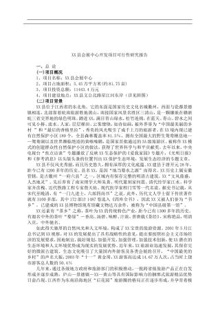 某县会展中心开发项目可行性研究报告