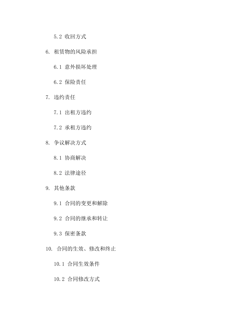 有关挖掘机租赁合同范文2024年通用_第3页