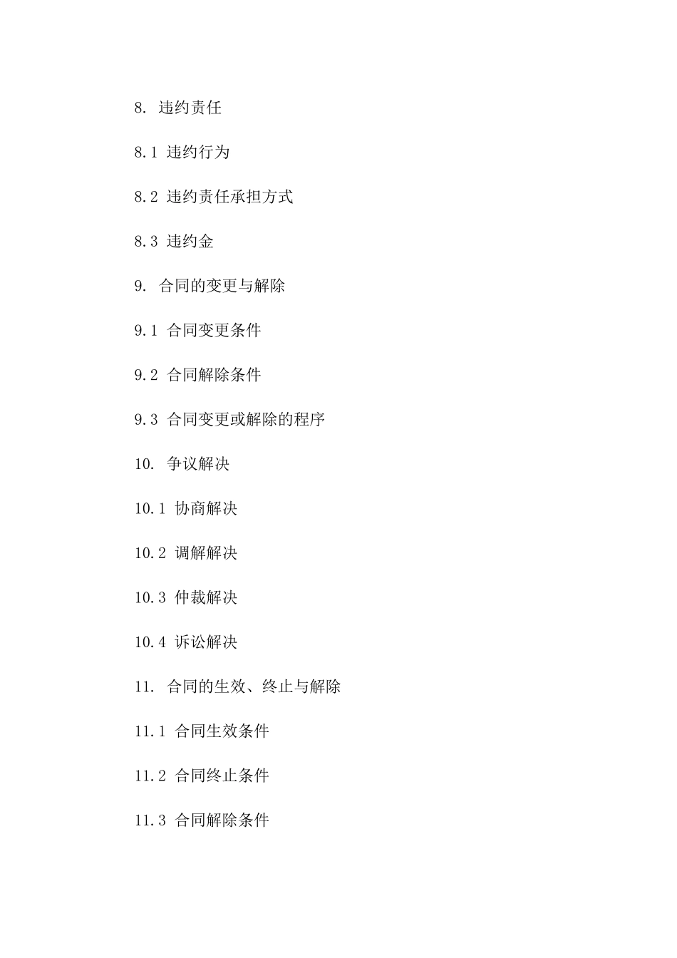 通用离婚协议样式2024年版_第3页