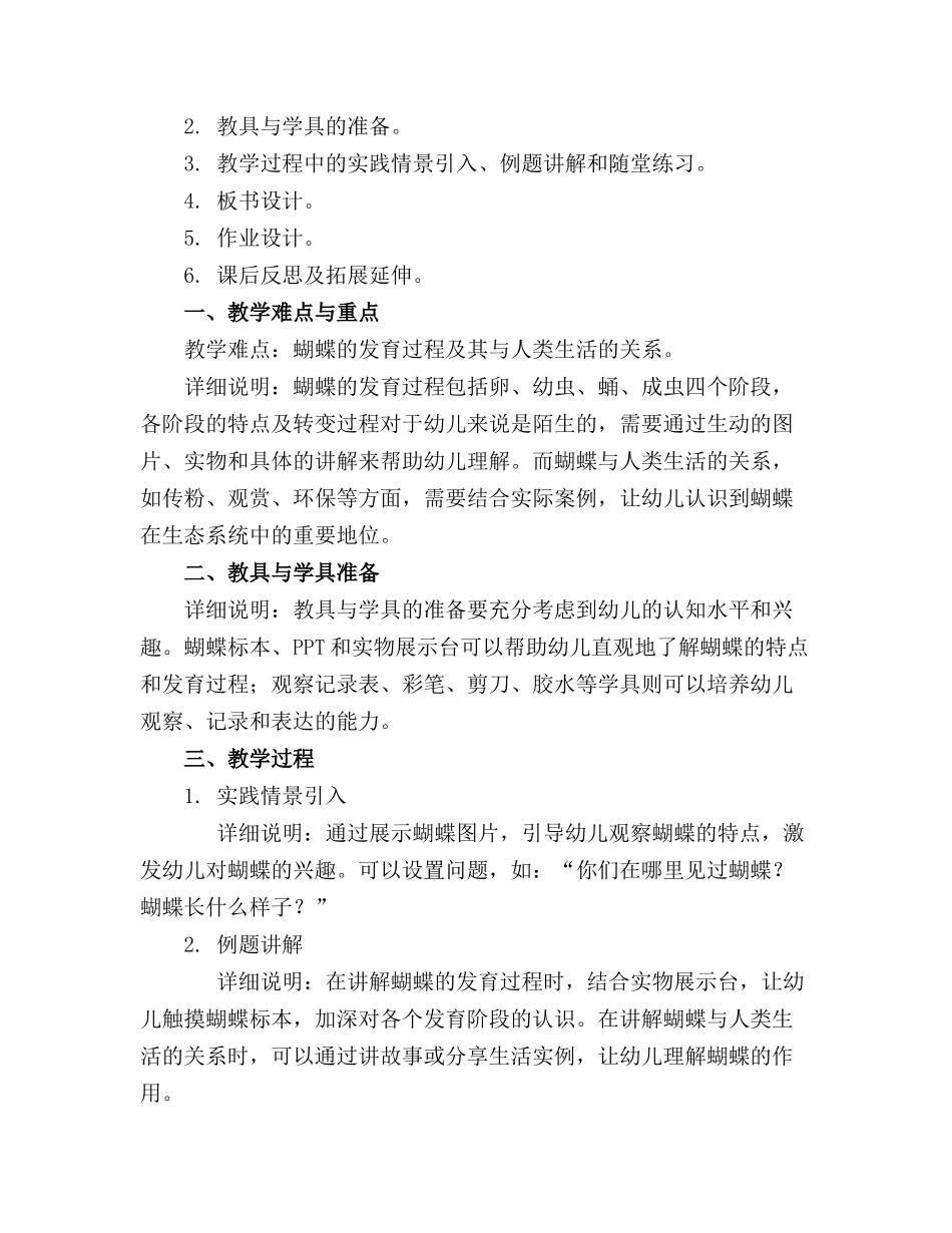 蝴蝶的一生幼儿园大班科学教案_第3页