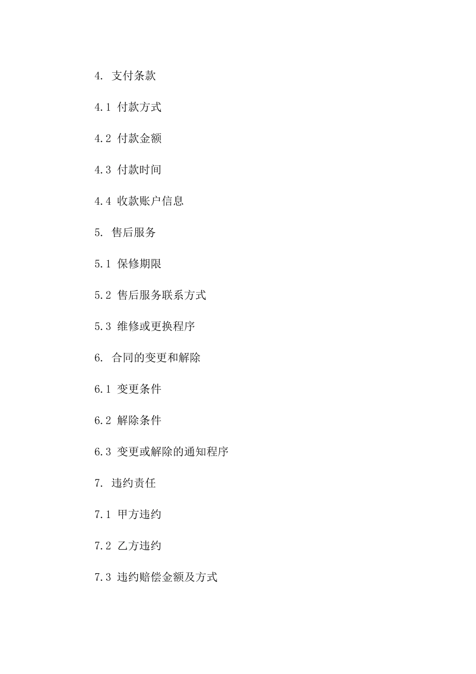 现代家居买卖协议规范样本版A版_第3页